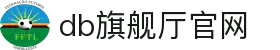 DB旗舰厅(中国区)官网:真人娱乐、电竞游戏与APP下载