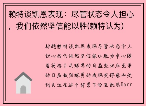 赖特谈凯恩表现：尽管状态令人担心，我们依然坚信能以胜(赖特认为)